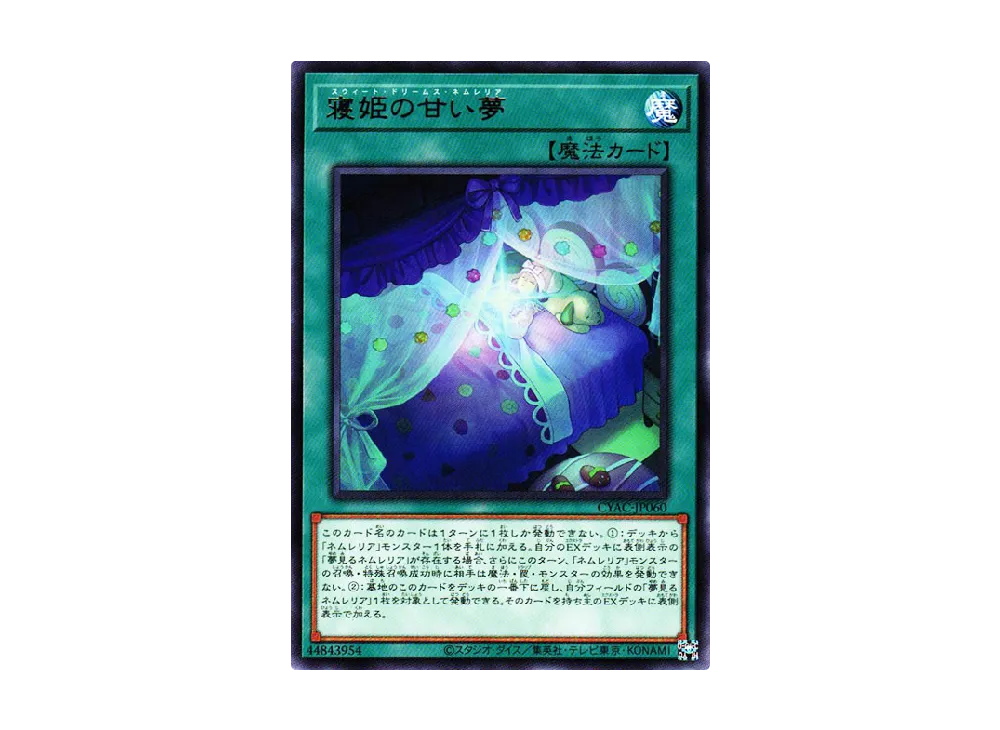 Sweet Dreams Nemleria R [CYAC-JP060](Cyberstorm Access)