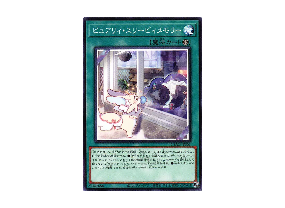 Purrely Sleepy Memory N [CYAC-JP061](Cyberstorm Access)