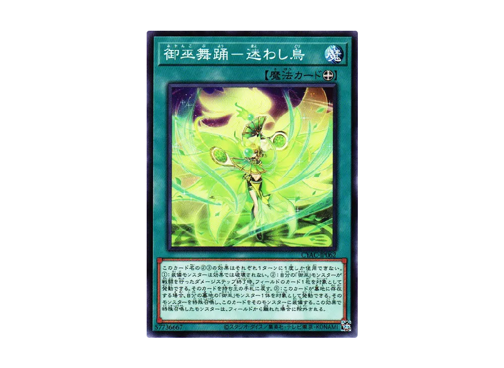 Mikanko Dance - Mayowashidori N [CYAC-JP062](Cyberstorm Access)