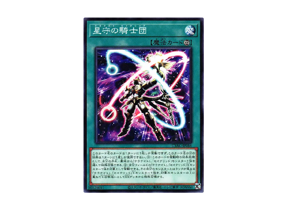 Constellar Tellarknights N [CYAC-JP064](Cyberstorm Access)