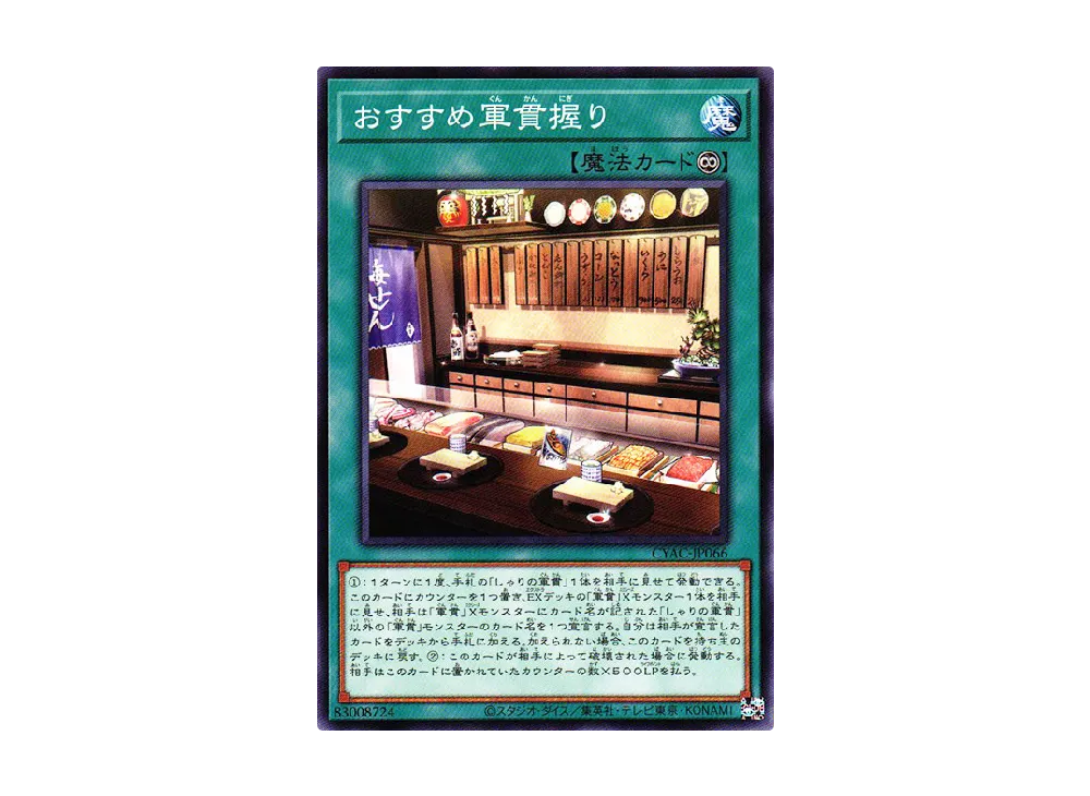Gunkan Suship Catch-of-the-Day N [CYAC-JP066](Cyberstorm Access)