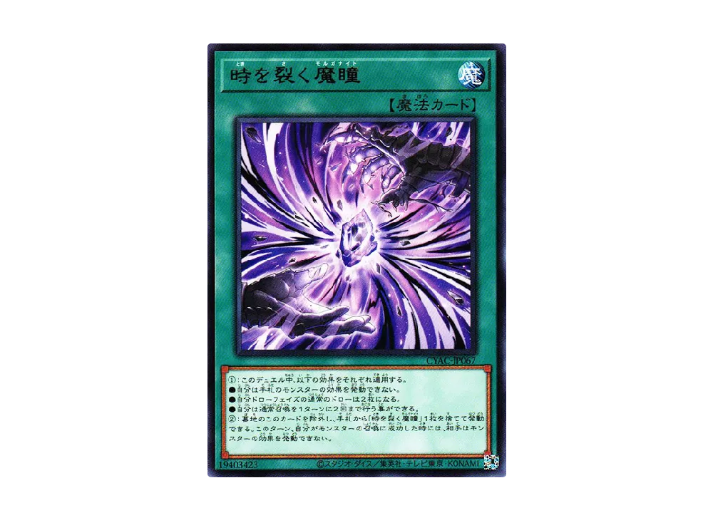 Time-Tearing Morganite R [CYAC-JP067](Cyberstorm Access)