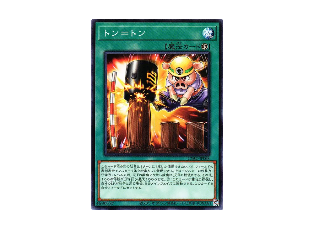 Pig Iron vs. Pen Peg NR [CYAC-JP068](Cyberstorm Access)