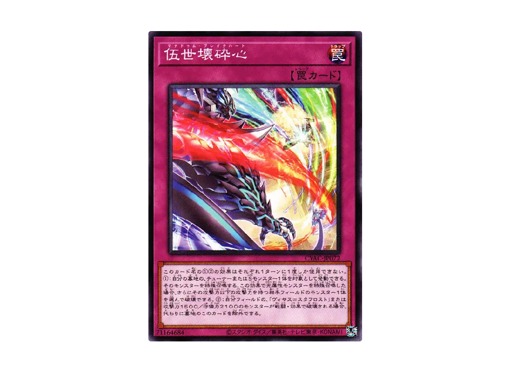 Mannadium Breakheart N [CYAC-JP072](Cyberstorm Access)