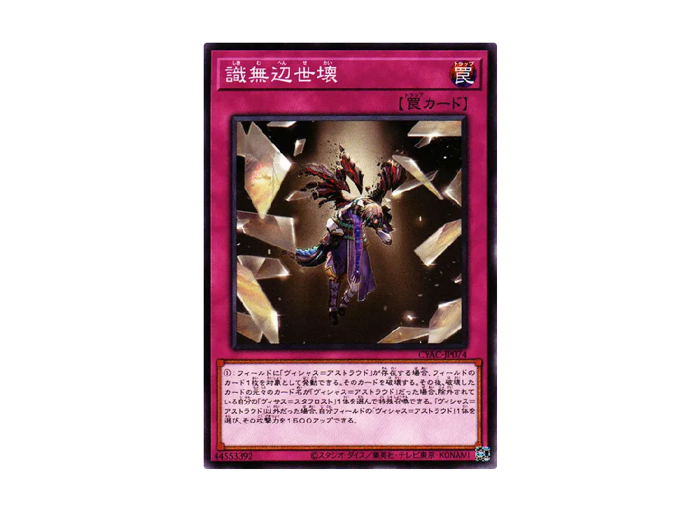 A Shattered Colorless Realm N [CYAC-JP074](Cyberstorm Access)