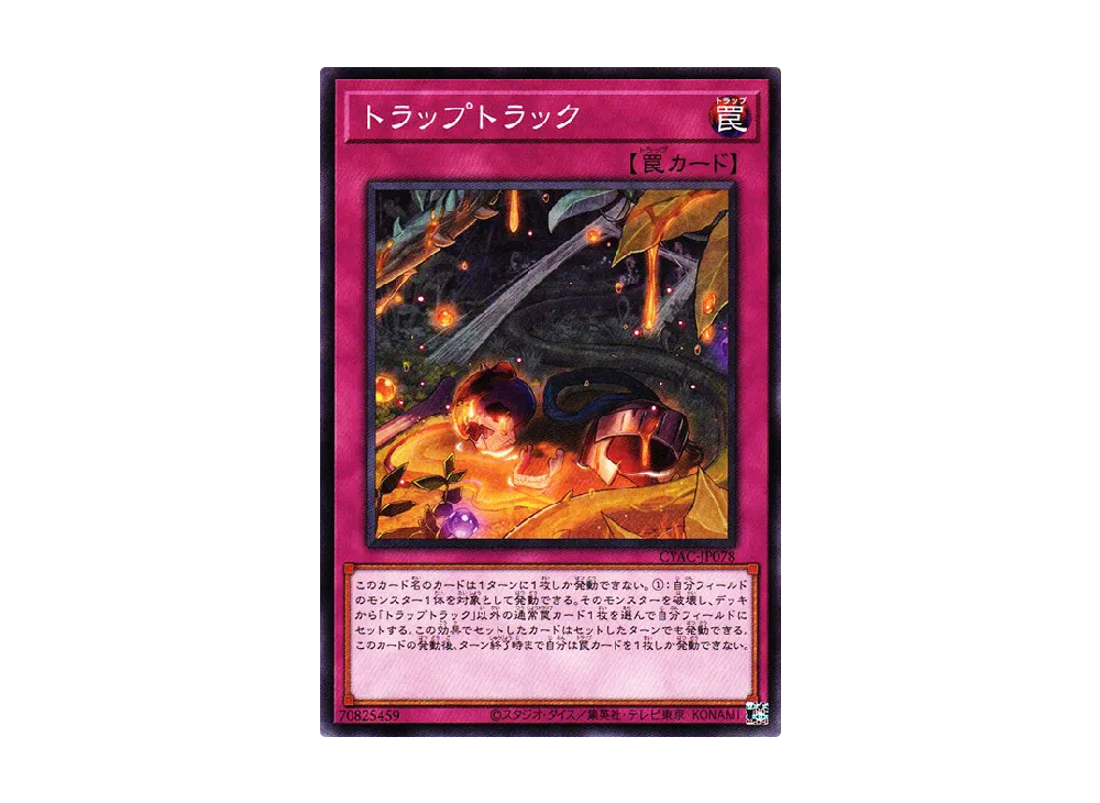 Trap Track N [CYAC-JP078](Cyberstorm Access)
