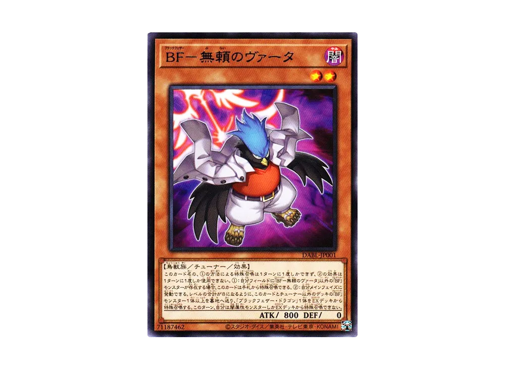 Blackwing - Vata the Emblem of Wandering R [DABL-JP001](Darkwing Blast)