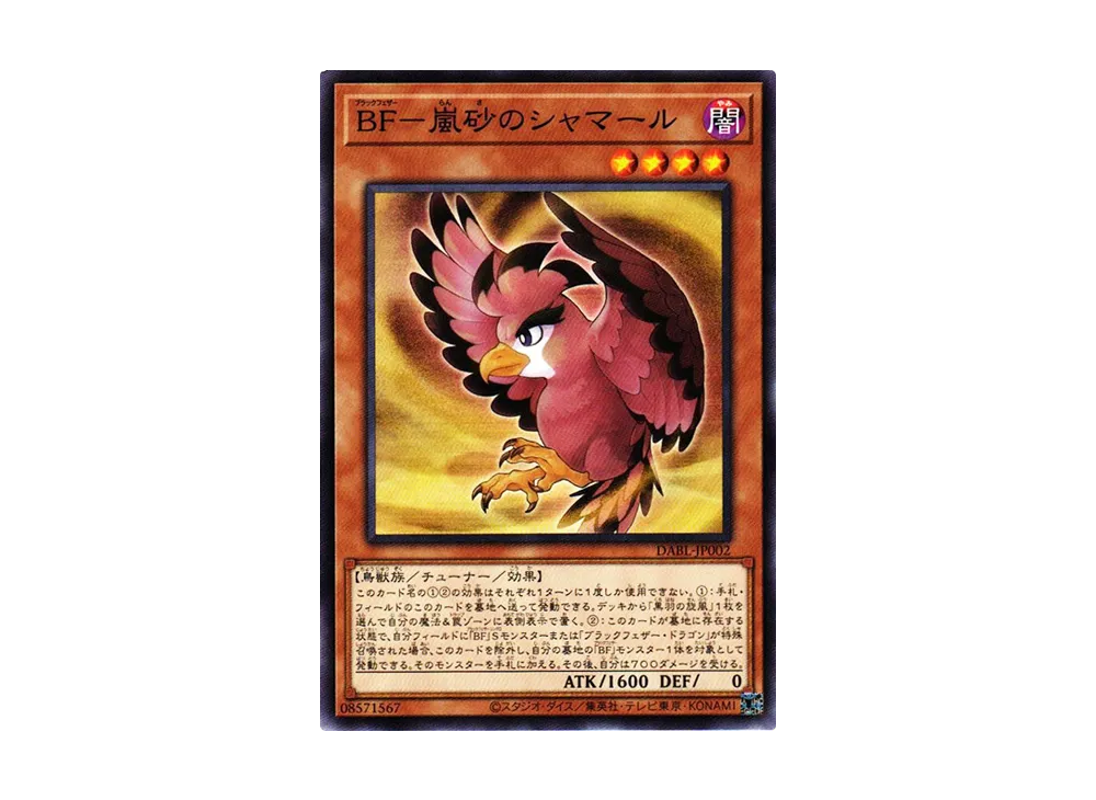Blackwing - Shamal the Sandstorm N [DABL-JP002](Darkwing Blast)