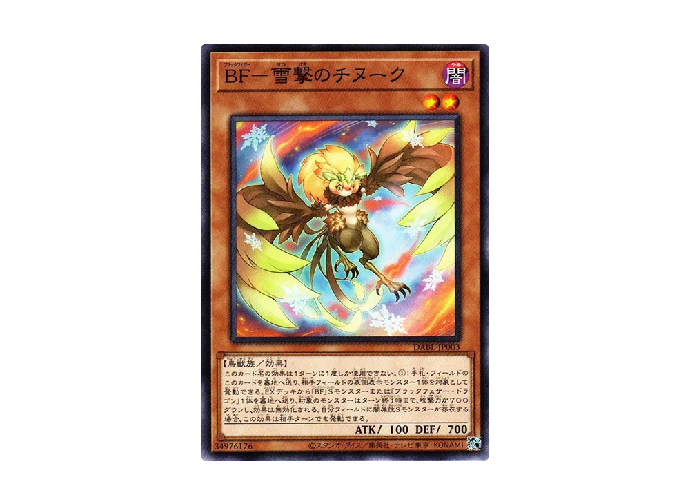 Blackwing - Chinook the Snow Blast N [DABL-JP003](Darkwing Blast)