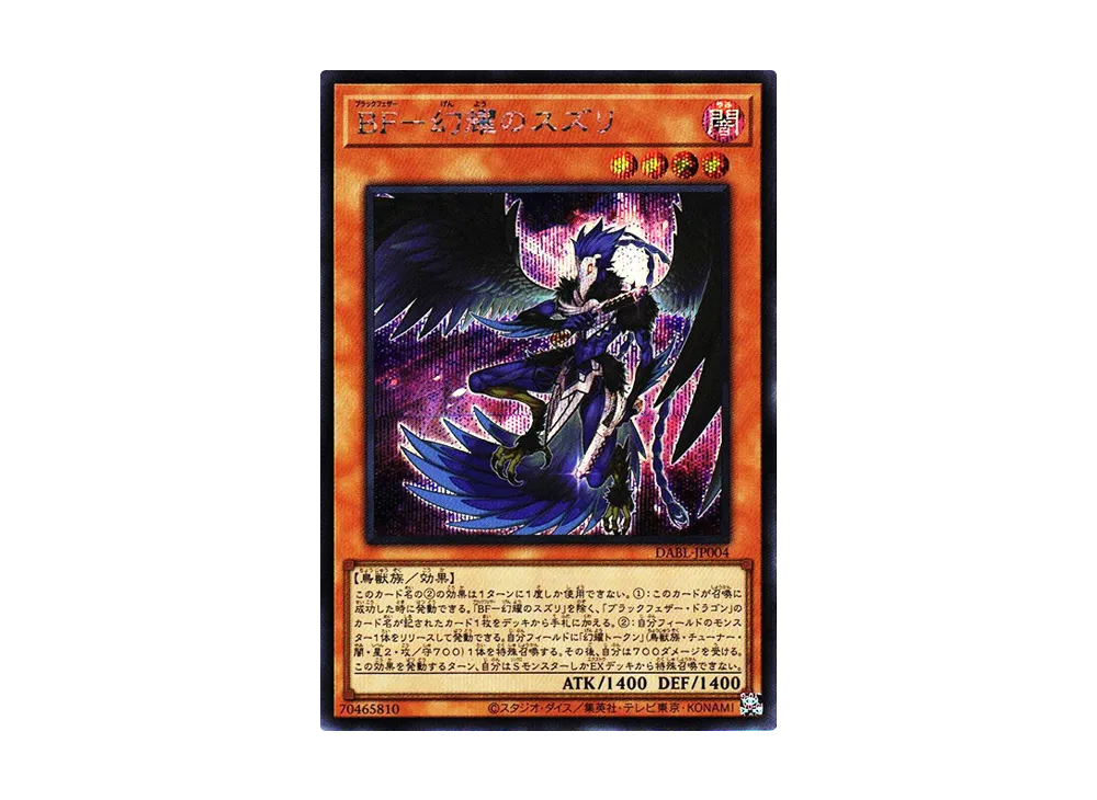 Blackwing - Sudri the Phantom Glimmer SE [DABL-JP004](Darkwing Blast)