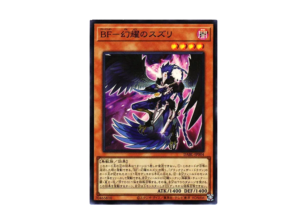 Blackwing - Sudri the Phantom Glimmer SR [DABL-JP004](Darkwing Blast)