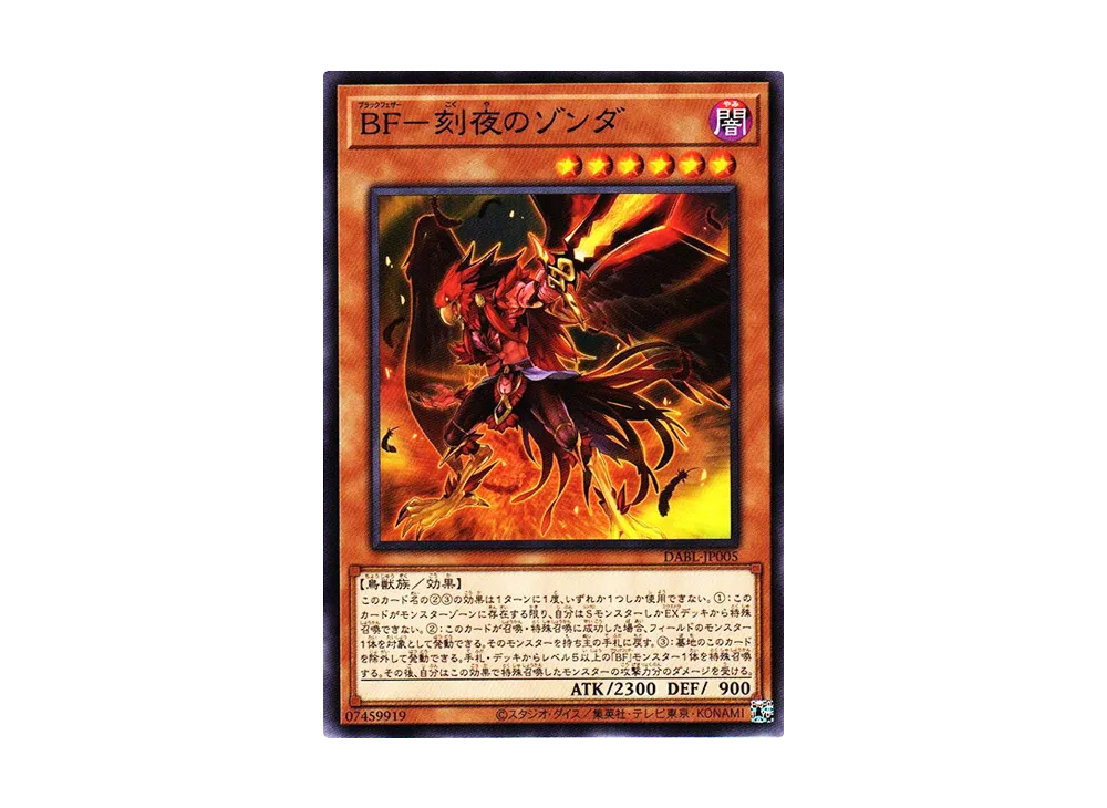 Blackwing - Zonda the Dusk N [DABL-JP005](Darkwing Blast)