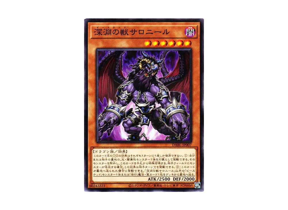 Bystial Saronir N [DABL-JP007](Darkwing Blast)