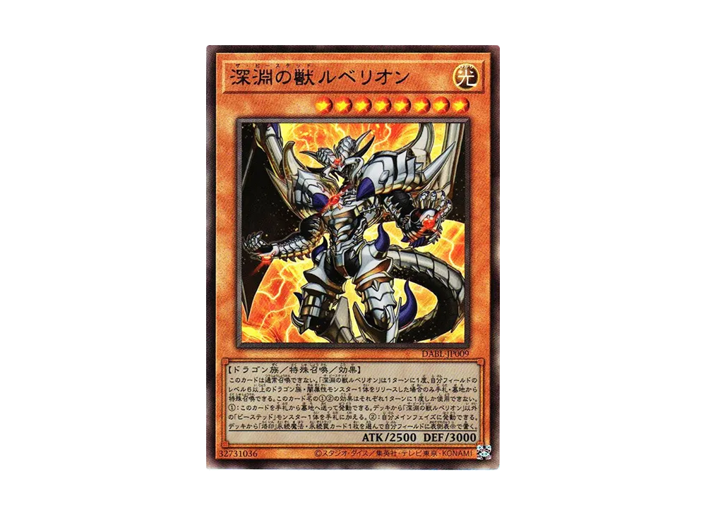 The Bystial Lubellion UL [DABL-JP009](Darkwing Blast)