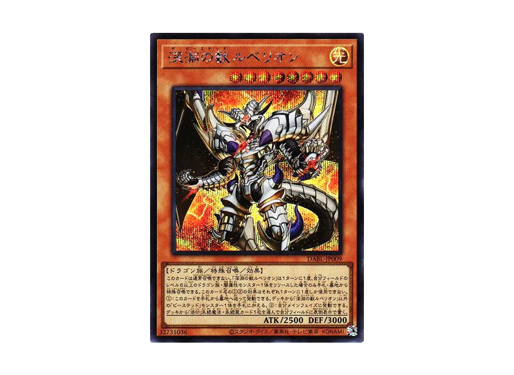 The Bystial Lubellion SE [DABL-JP009](Darkwing Blast)
