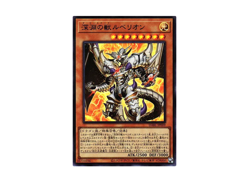 The Bystial Lubellion UR [DABL-JP009](Darkwing Blast)