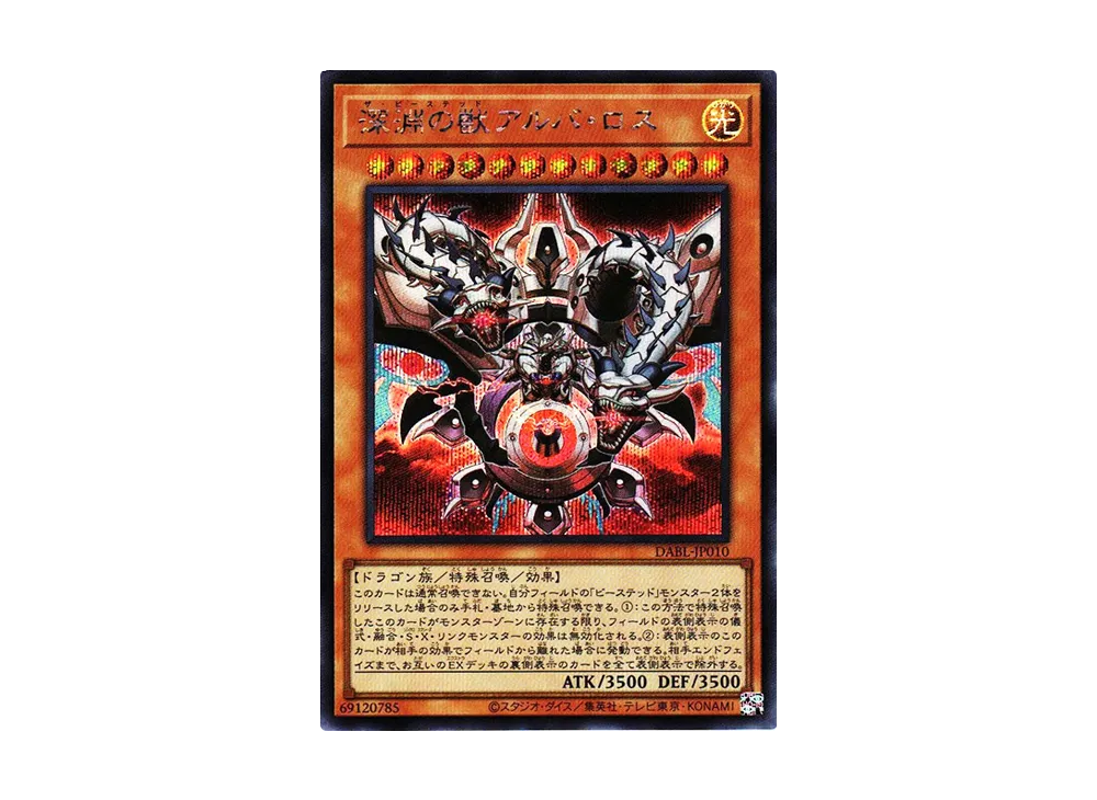 The Bystial Alba Los SE [DABL-JP010](Darkwing Blast)
