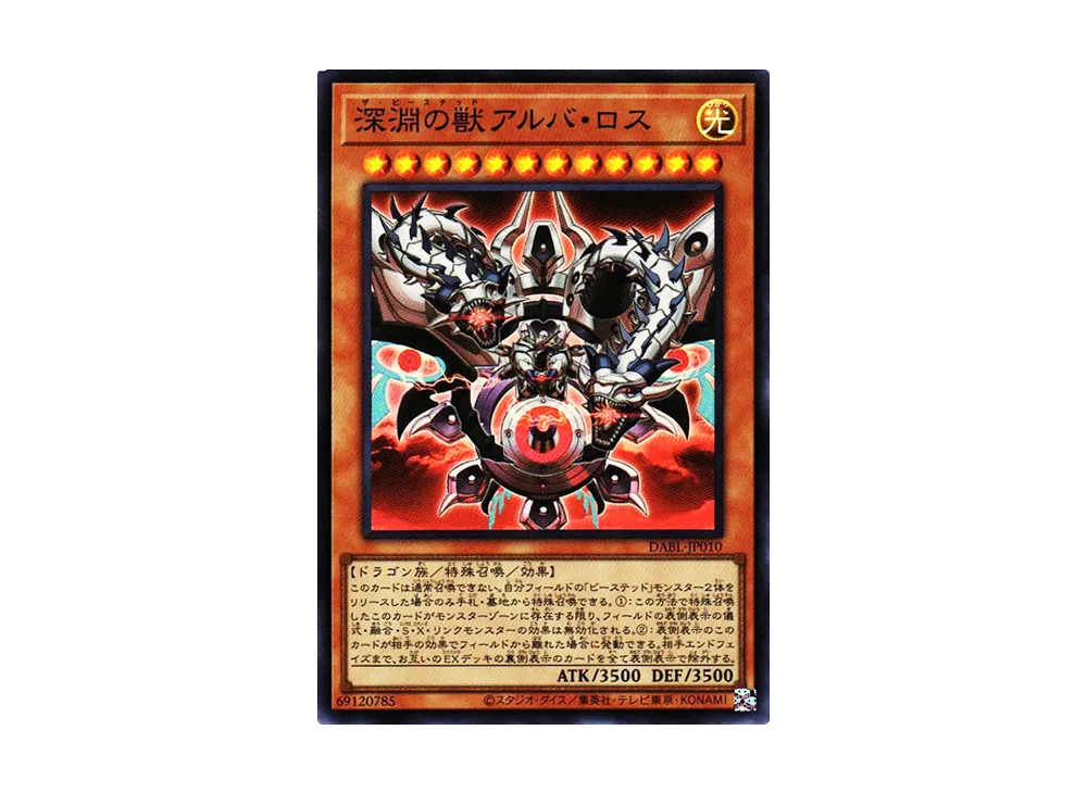 The Bystial Alba Los SR [DABL-JP010](Darkwing Blast)