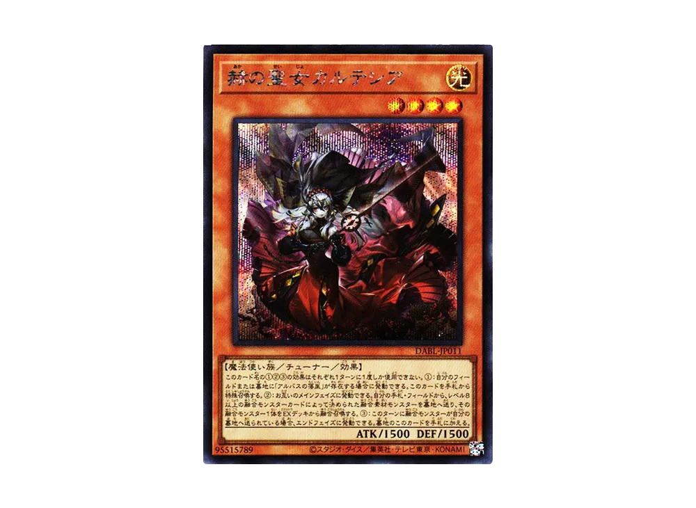 赫の聖女カルテシア SE [DABL-JP011](ダークウィング・ブラスト)の新品