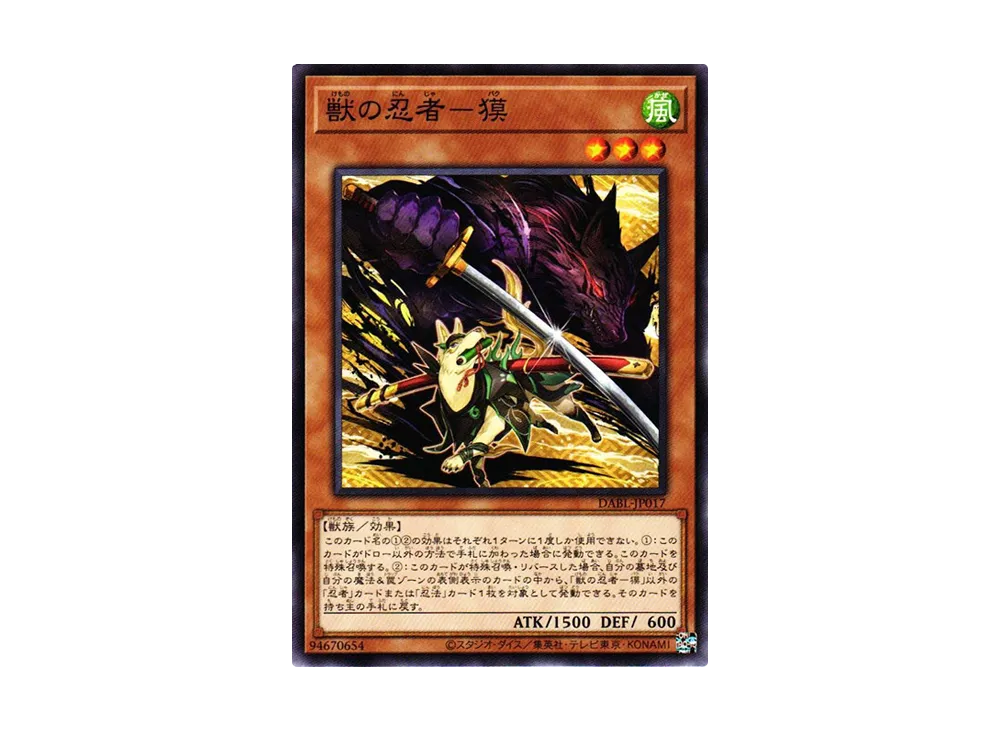 Baku the Beast Ninja N [DABL-JP017](Darkwing Blast)