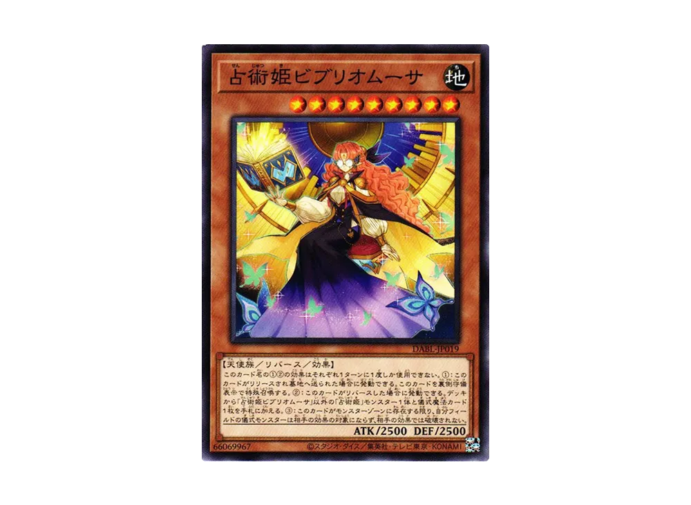 Prediction Princess Bibliomuse N [DABL-JP019](Darkwing Blast)