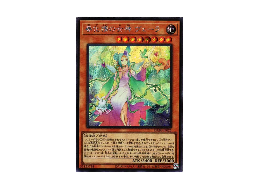 春化精の女神 ヴェーラ SE [DABL-JP025](ダークウィング・ブラスト)