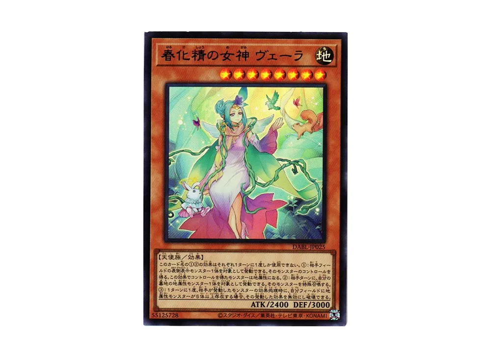 春化精の女神 ヴェーラ UR [DABL-JP025](ダークウィング・ブラスト)