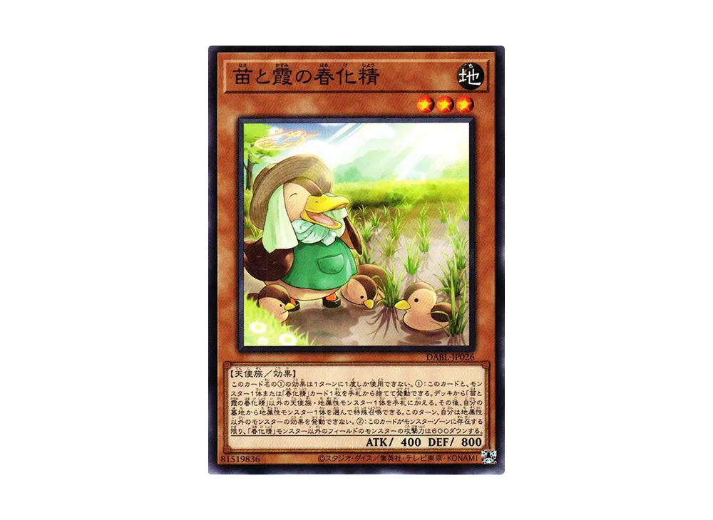 苗と霞の春化精 N [DABL-JP026](ダークウィング・ブラスト)