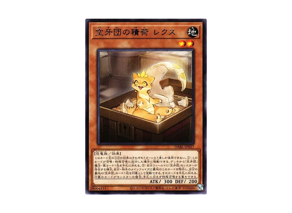 空牙団の積荷 レクス R [DABL-JP027](ダークウィング・ブラスト)