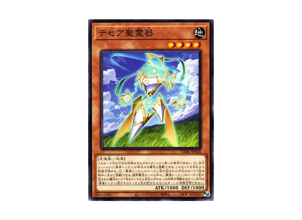 テセア聖霊器 N [DABL-JP028](ダークウィング・ブラスト)