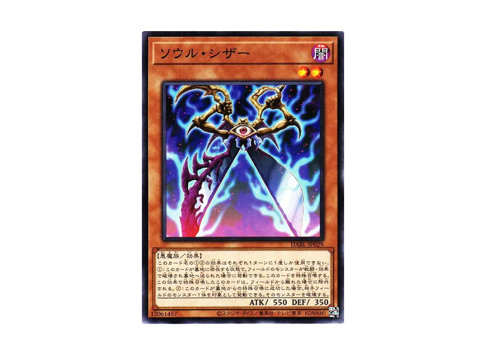 ソウル・シザー N [DABL-JP029](ダークウィング・ブラスト)