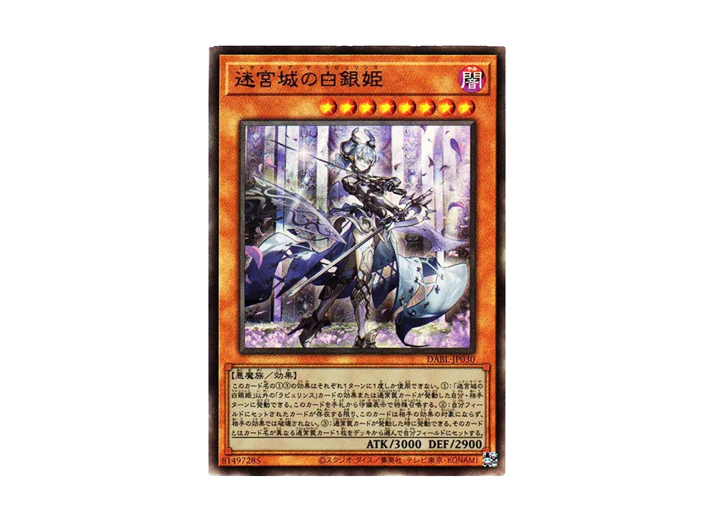 迷宮城の白銀姫 UL [DABL-JP030](ダークウィング・ブラスト)