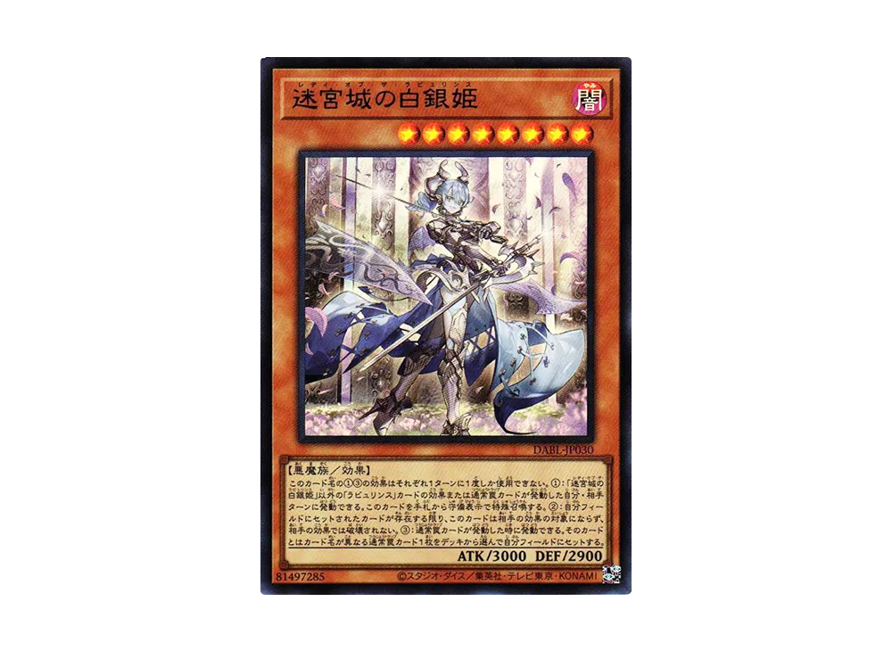 迷宮城の白銀姫 UR [DABL-JP030](ダークウィング・ブラスト)