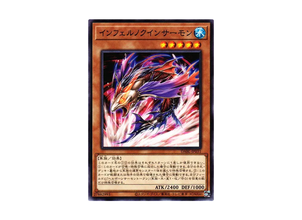 インフェルノクインサーモン N [DABL-JP031](ダークウィング・ブラスト)