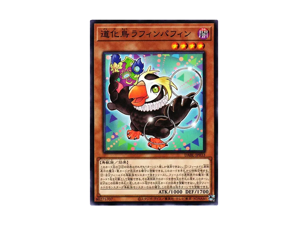道化鳥ラフィンパフィン N [DABL-JP033](ダークウィング・ブラスト)