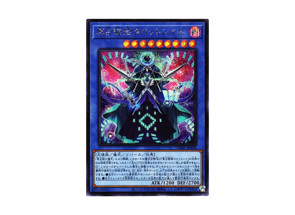 冥占術姫タロットレイス SE [DABL-JP038](ダークウィング・ブラスト)