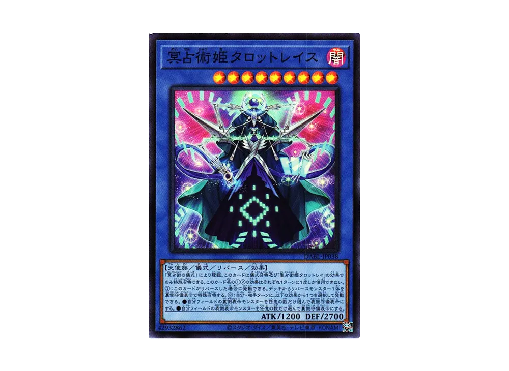 冥占術姫タロットレイス SR [DABL-JP038](ダークウィング・ブラスト)
