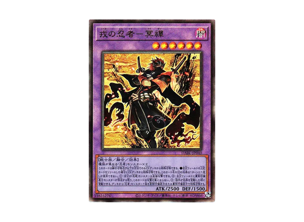 戎の忍者-冥禪 UL [DABL-JP040](ダークウィング・ブラスト)