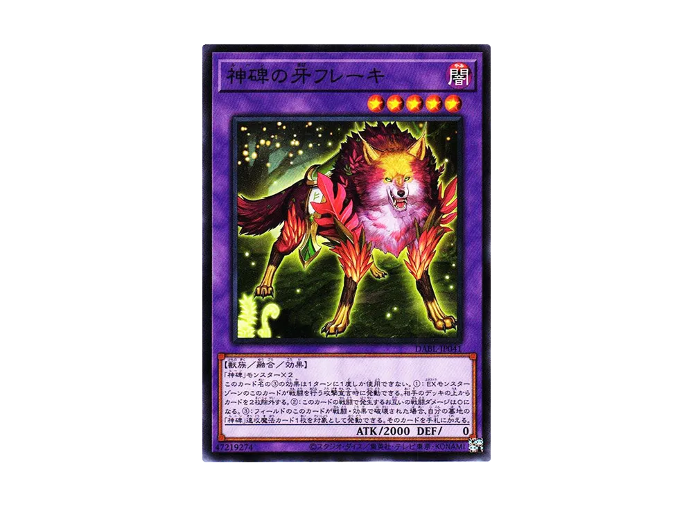 神碑の牙フレーキ N [DABL-JP041](ダークウィング・ブラスト)