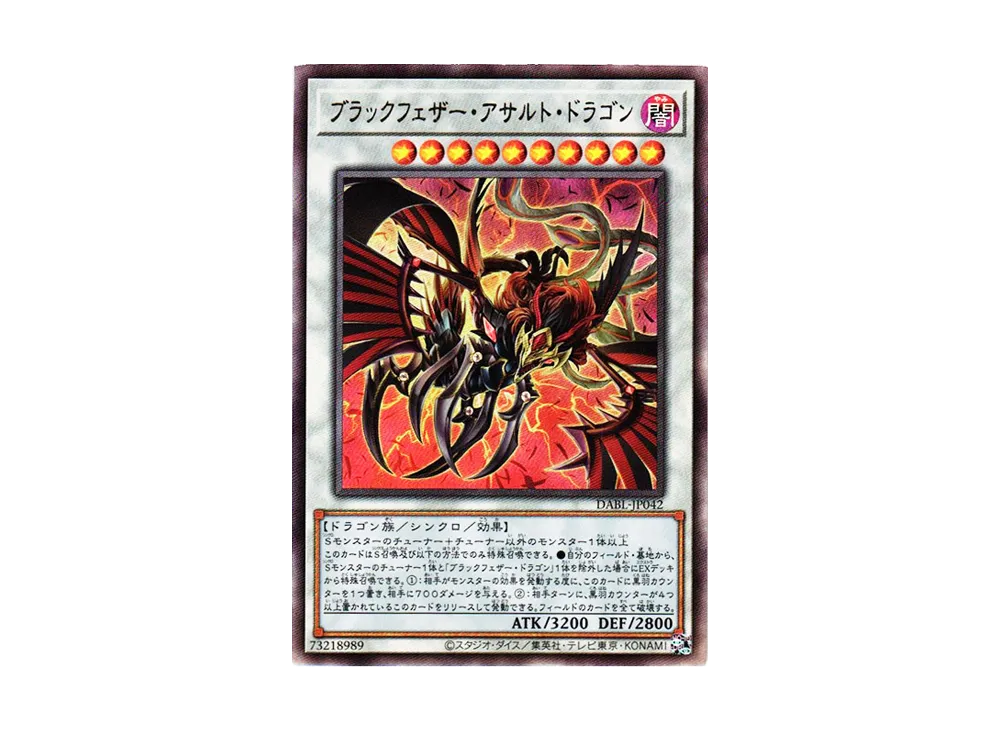 ブラックフェザー・アサルト・ドラゴン UL [DABL-JP042](ダークウィング・ブラスト)