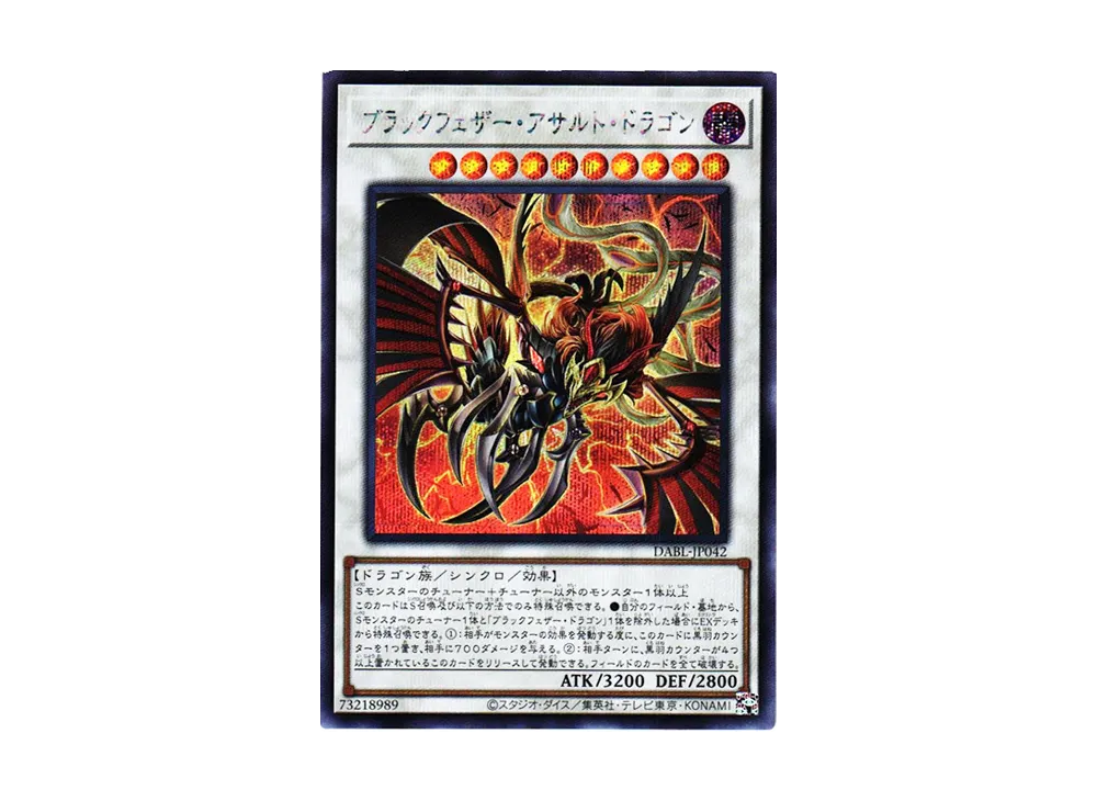 ブラックフェザー・アサルト・ドラゴン SE [DABL-JP042](ダークウィング・ブラスト)