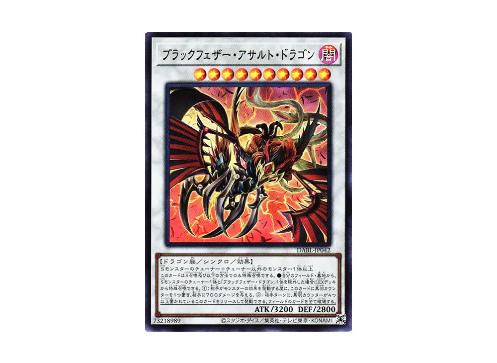 ブラックフェザー・アサルト・ドラゴン UR [DABL-JP042](ダークウィング・ブラスト)