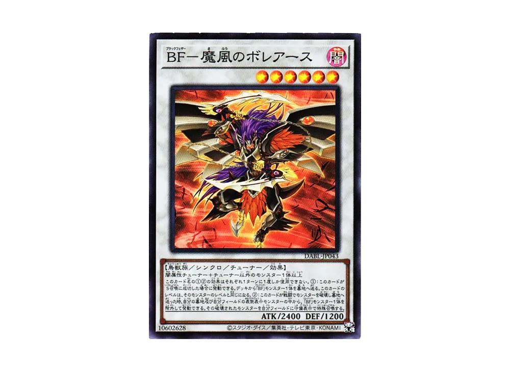 BF-魔風のボレアース SR [DABL-JP043](ダークウィング・ブラスト)