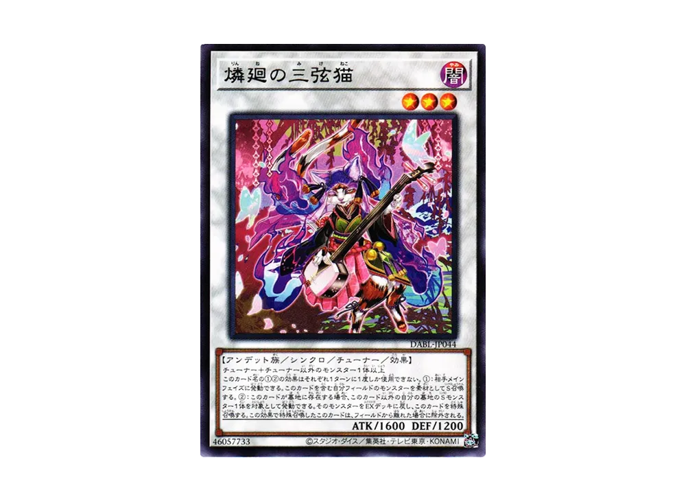 燐廻の三弦猫 R [DABL-JP044](ダークウィング・ブラスト)