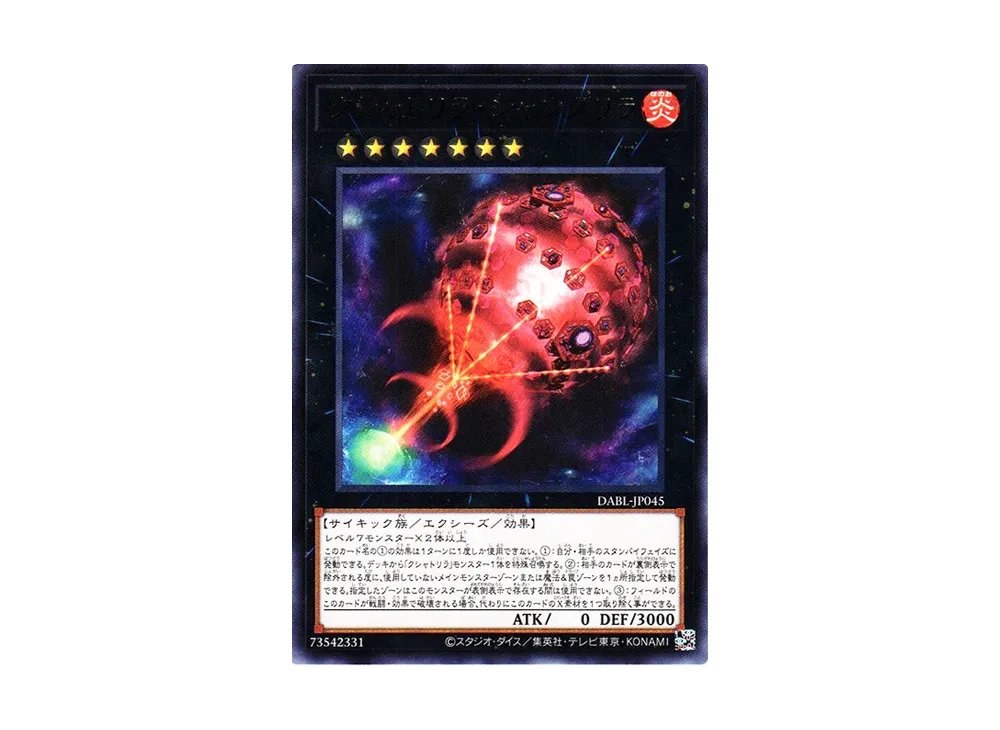 クシャトリラ・シャングリラ R [DABL-JP045](ダークウィング・ブラスト)