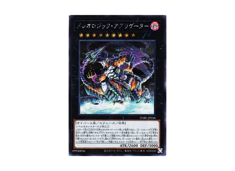 メレオロジック・アグリゲーター SE [DABL-JP046](ダークウィング・ブラスト)