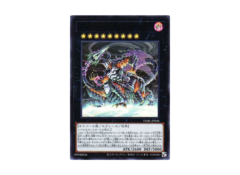 メレオロジック・アグリゲーター UR [DABL-JP046](ダークウィング・ブラスト)