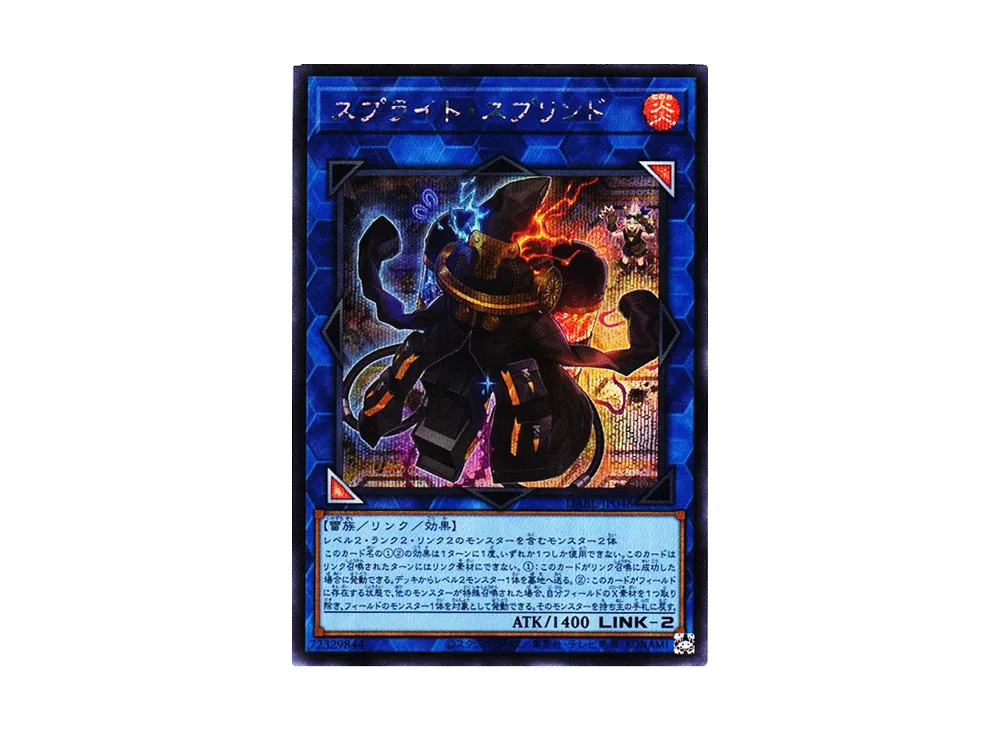 スプライト・スプリンド SE [DABL-JP048](ダークウィング・ブラスト)