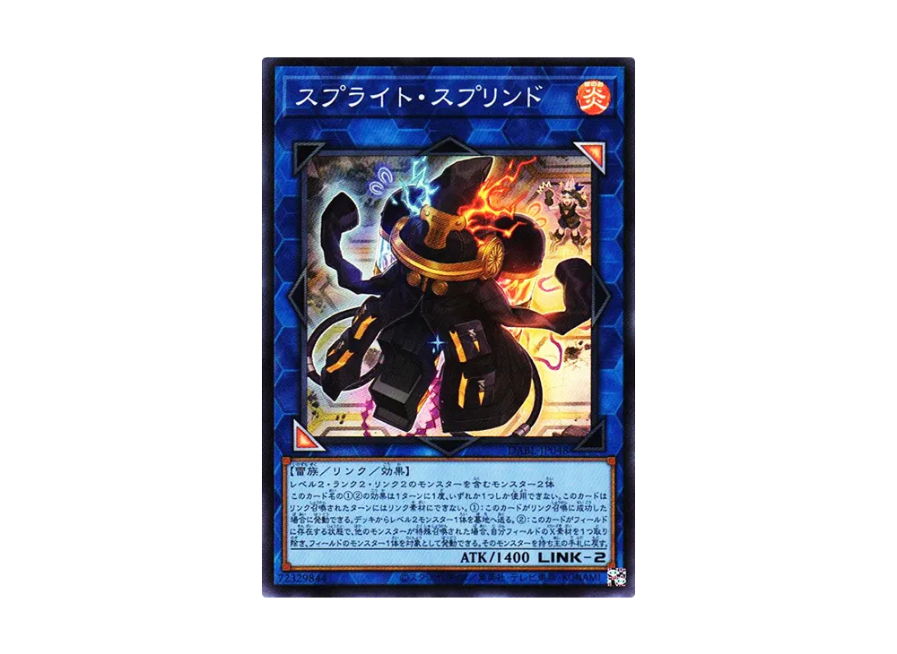 スプライト・スプリンド SR [DABL-JP048](ダークウィング・ブラスト)
