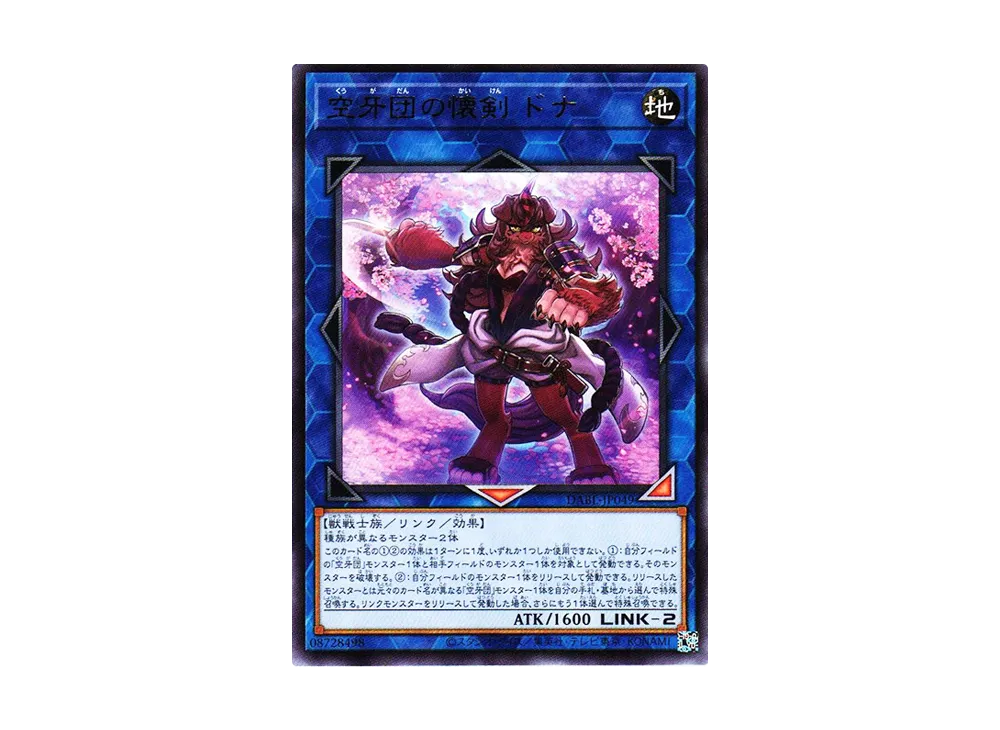空牙団の懐剣 ドナ R [DABL-JP049](ダークウィング・ブラスト)
